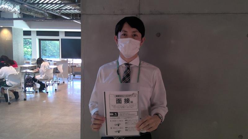 【大学入試コース】面接対策