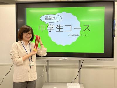 最後の中学生コース🥇