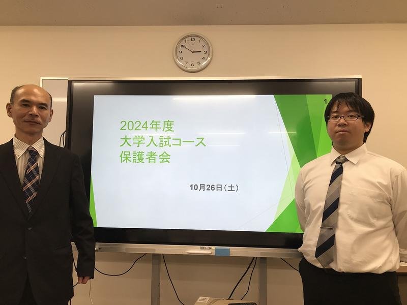 2年生大学入試コース保護者会