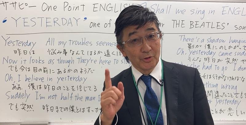 ササピーのOne Point English㉝Yesterday