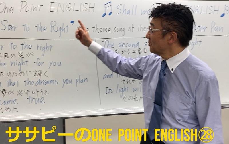 ササピーのOne Point English㉘The Second Star to the Right