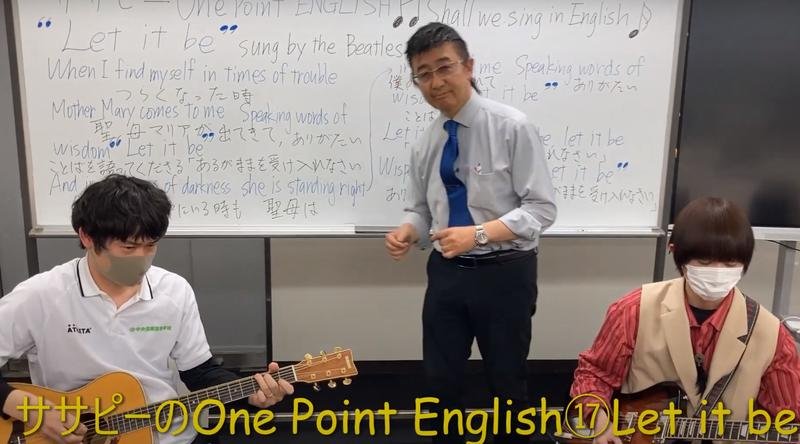 ササピーのOne Point English⑰Let it be