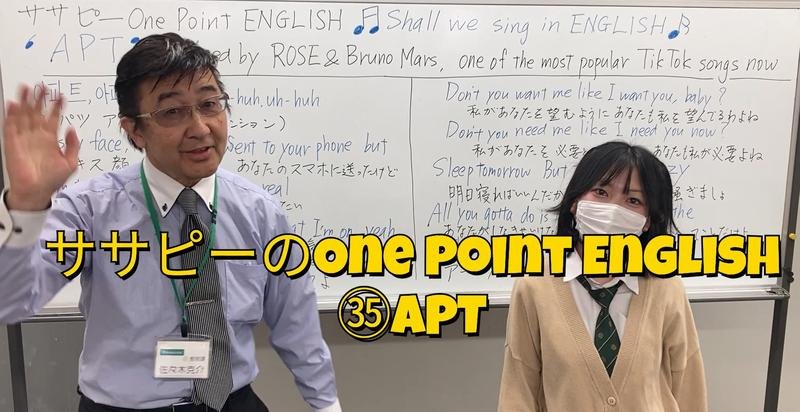 ササピーのOne Point English㉟APT