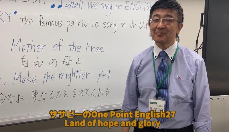 ササピーのOne Point English㉗Land of hope and glory