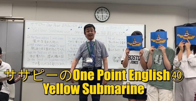 ササピーのOne Point English㊵Yellow Submarine