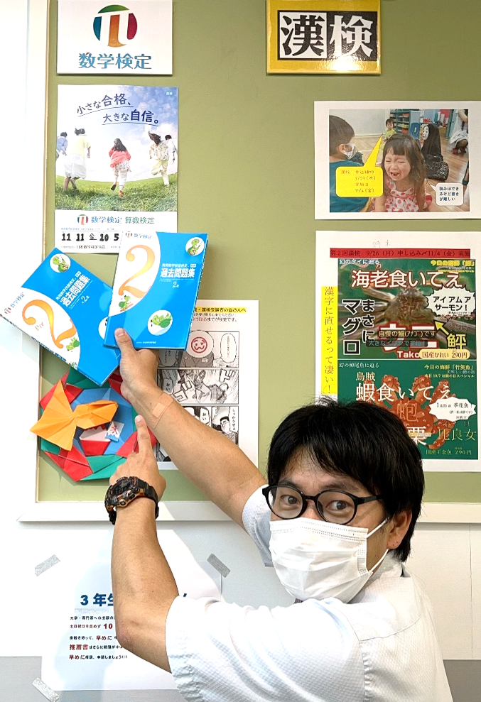 数学検定を受けよう！！