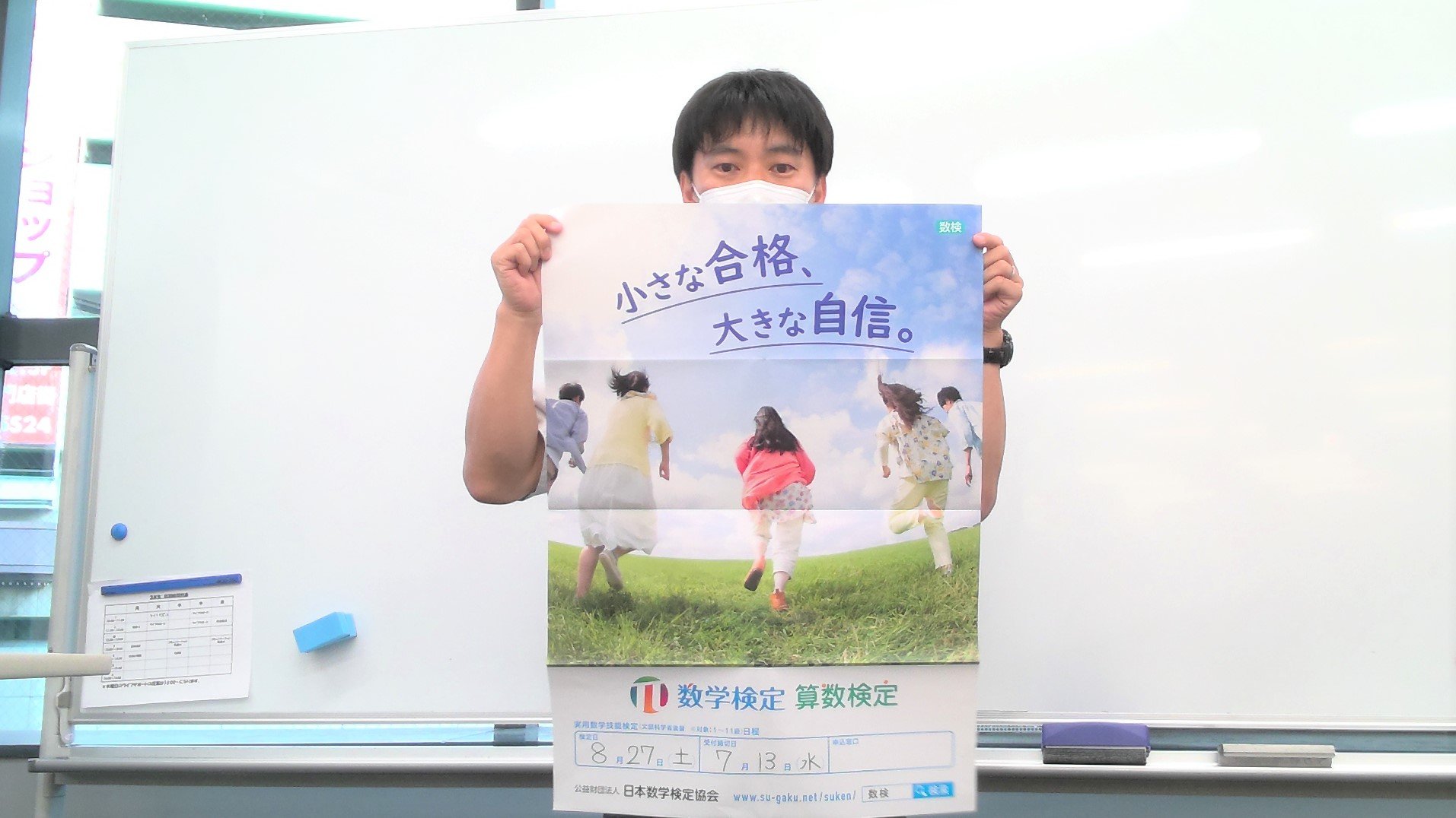 数学検定を受けよう！！