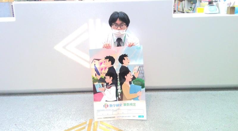 数学検定申込受付中！