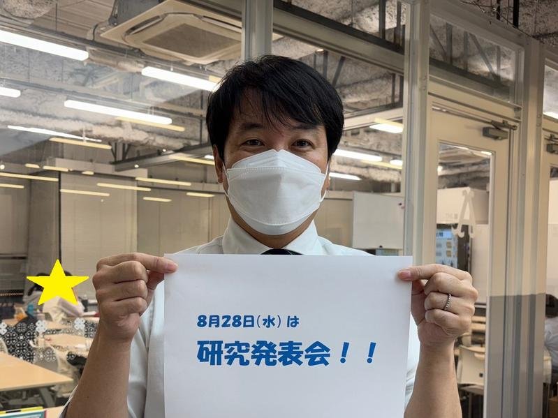 研究発表会　リハーサル！